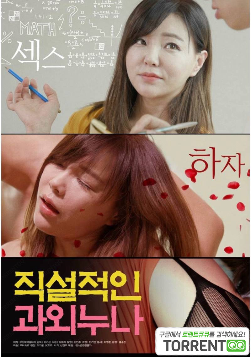 Poster phim Giáo Viên Dạy Kèm Của Tôi