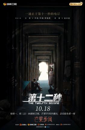 Poster phim Giây Thứ Mười Hai