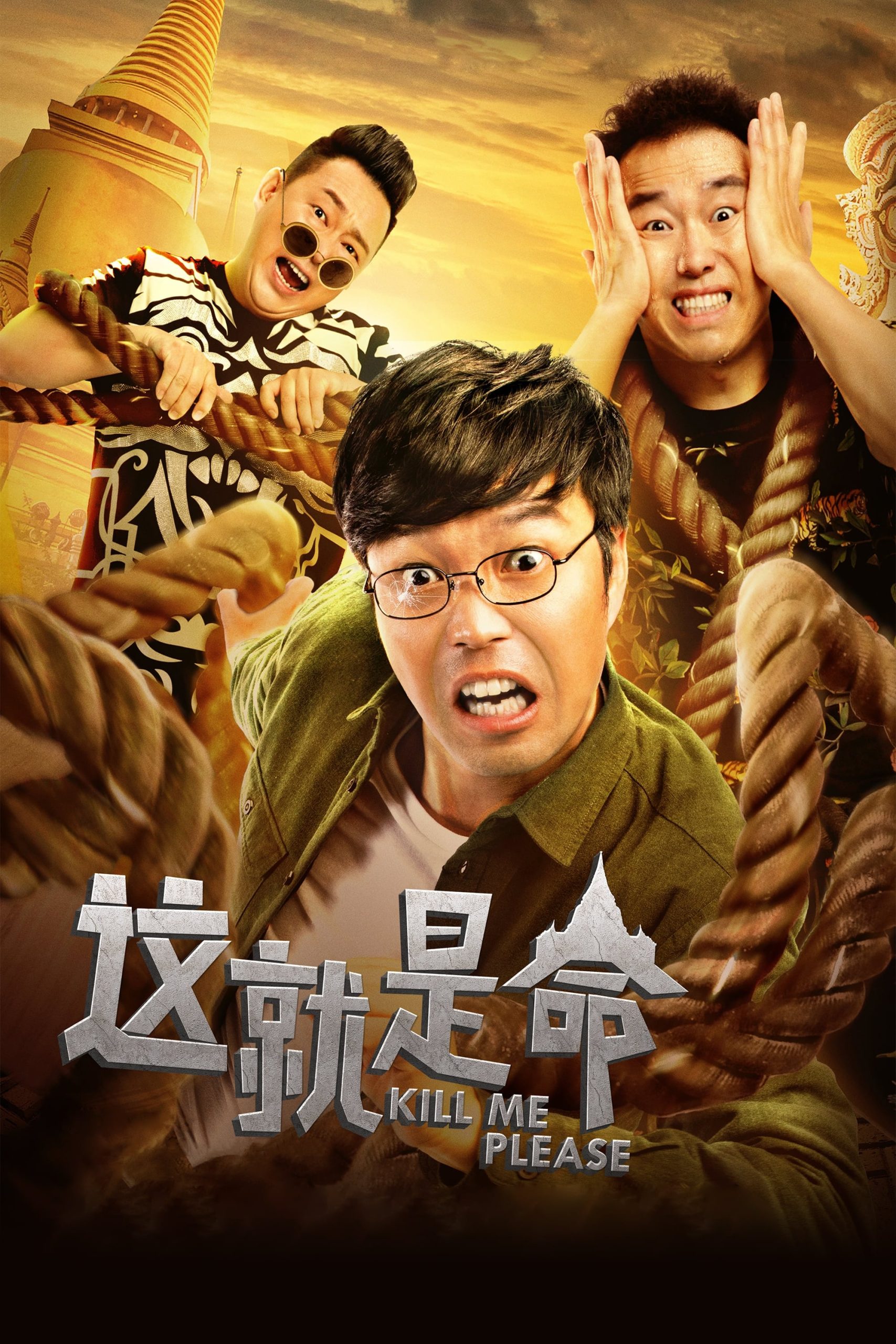 Poster phim Giết Tôi Đi