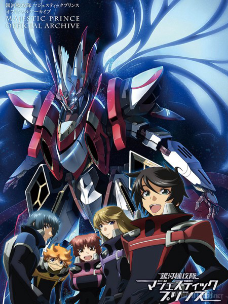 Poster phim Ginga Kikoutai Majestic Prince