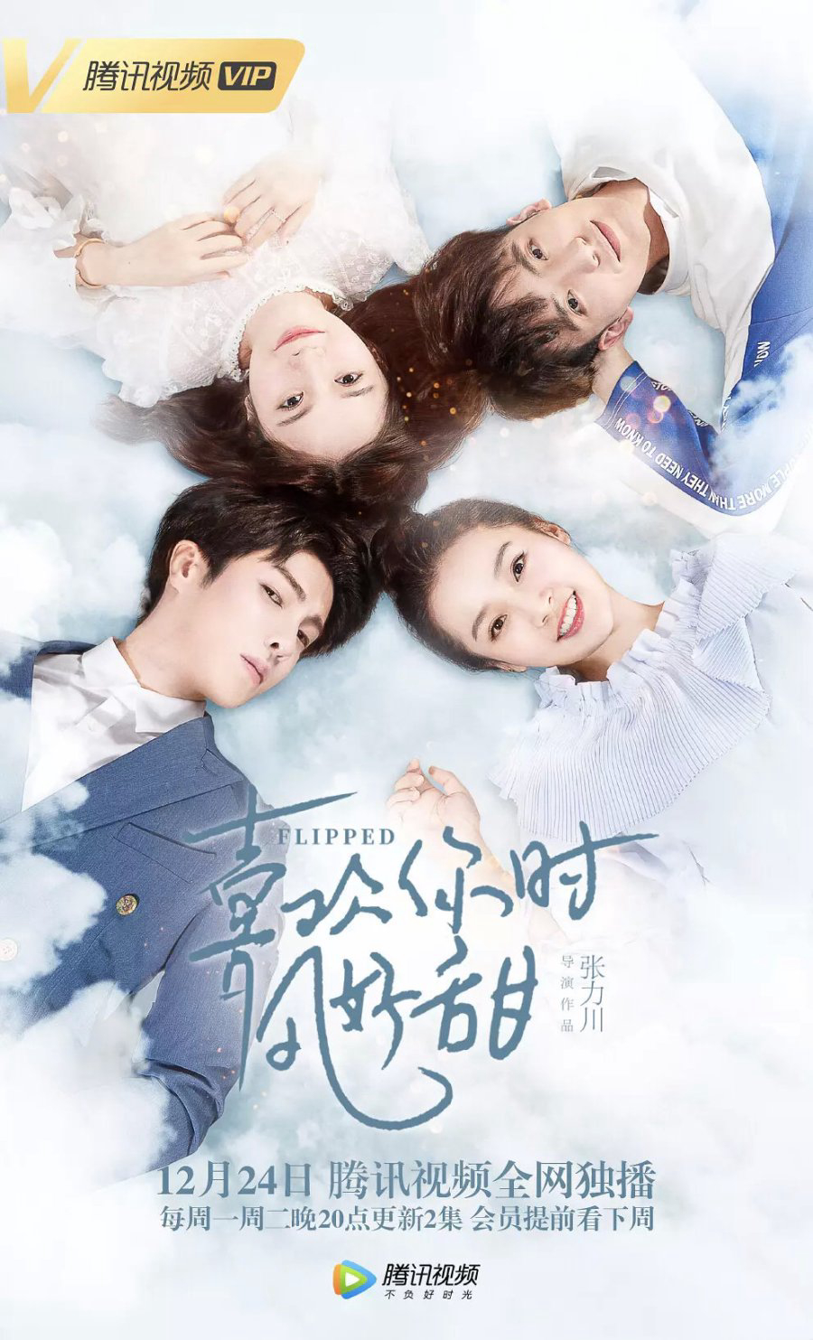 Poster phim Gió Cũng Trở Nên Ngọt Ngào Khi Yêu Em