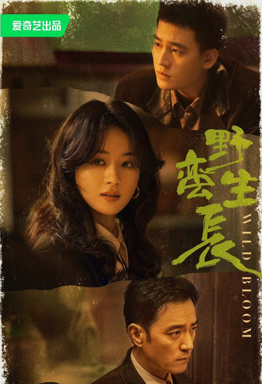 Poster phim Dã Man Sinh Trưởng