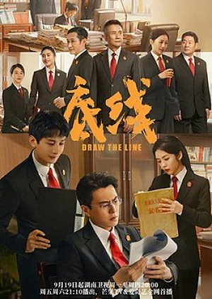 Poster phim Giới Hạn