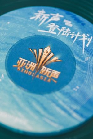Poster phim Giọng Hát Mới Châu Á