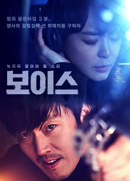 Poster phim Giọng Nói