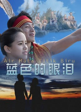 Poster phim Giọt lệ màu xanh lam