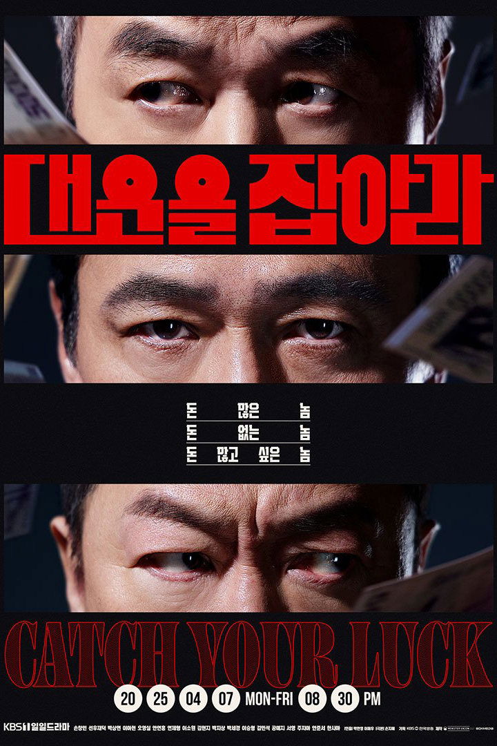 Poster phim Giữ Chặt Vận May