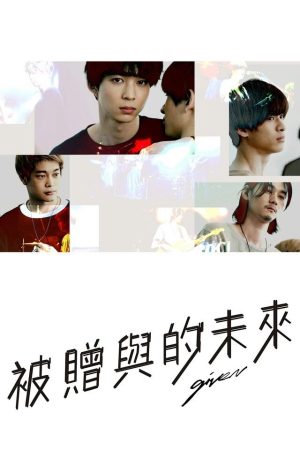 Poster phim GIVEN – Khơi Dậy Đam Mê