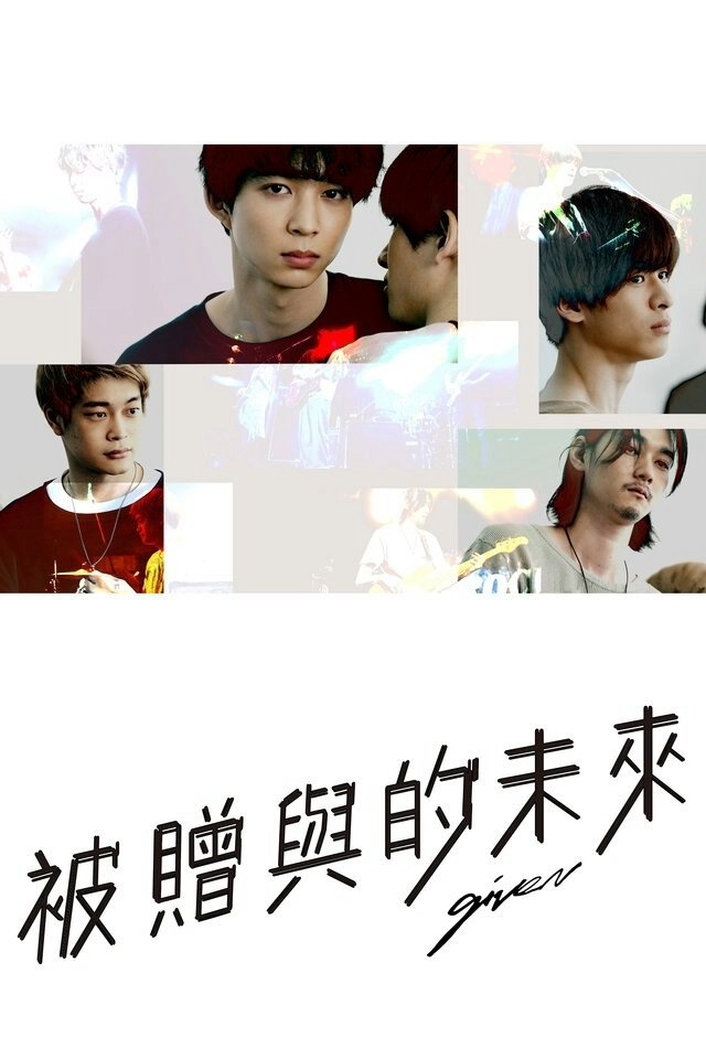 Poster phim GIVEN – Khơi Dậy Đam Mê