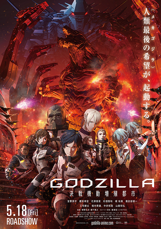 Poster phim Godzilla: Hành Tinh Quái Vật