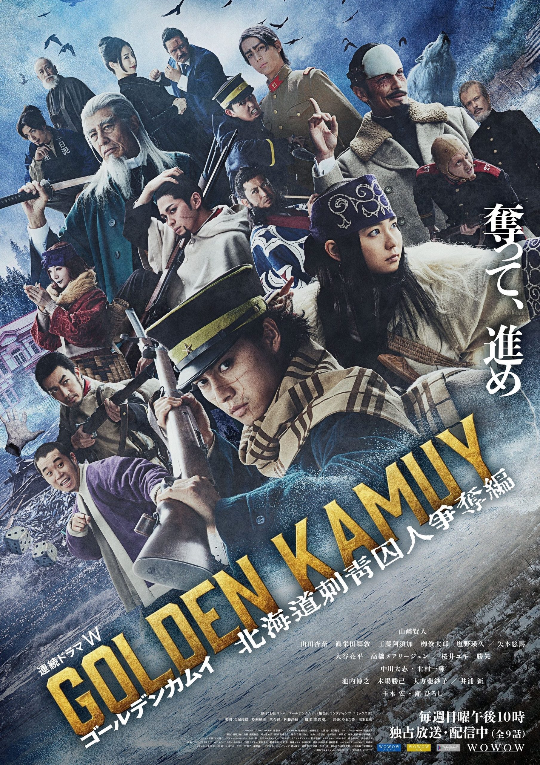 Poster phim Golden Kamuy (Phần 2): Cuộc Truy Lùng Tù Nhân Ở Hokkaido