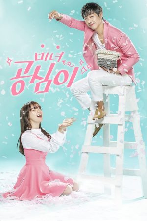 Poster phim Gong Shim đáng yêu