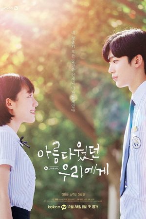Poster phim Gửi Thời Thanh Xuân Ngây Thơ Tươi Đẹp