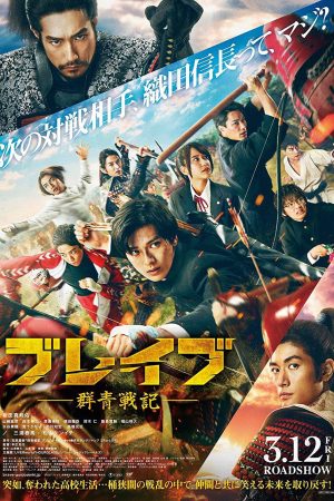 Poster phim GUNJOU SENKI