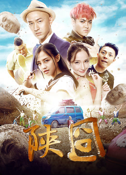 Poster phim Gượng gạo Thiểm Tây