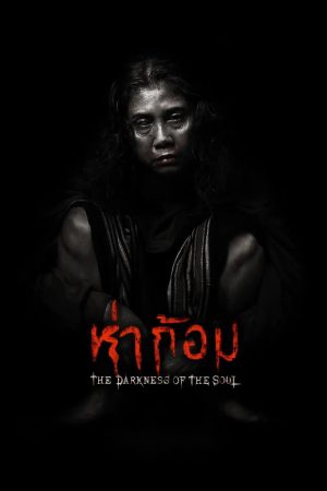 Poster phim Ha Gom: Bóng Tối Của Tâm Hồn