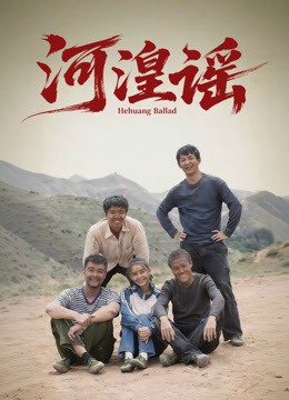 Poster phim Hà Hoàng Dao