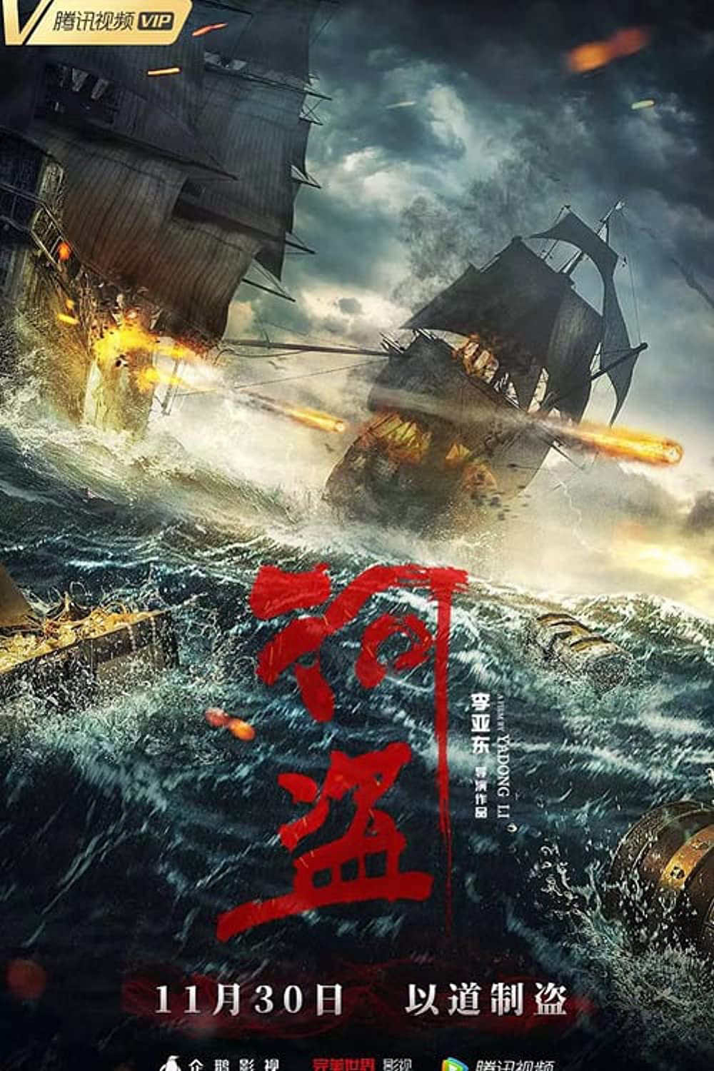 Poster phim Hà Tặc