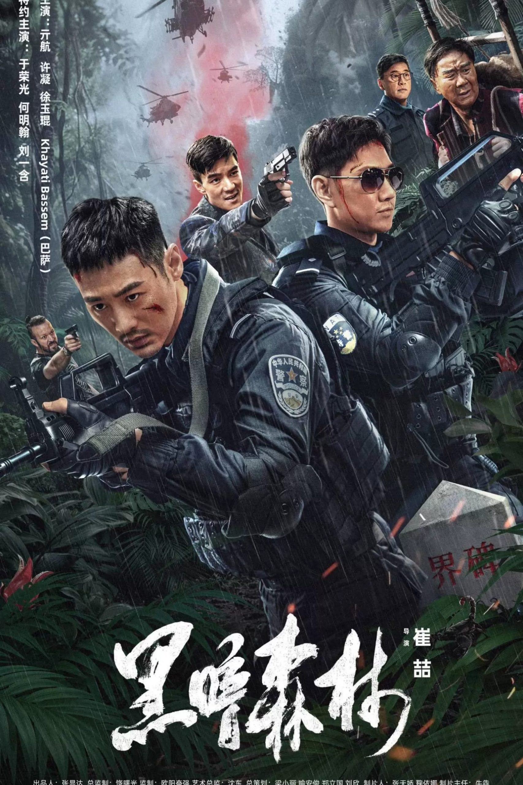 Poster phim Hắc Ám Sâm Lâm