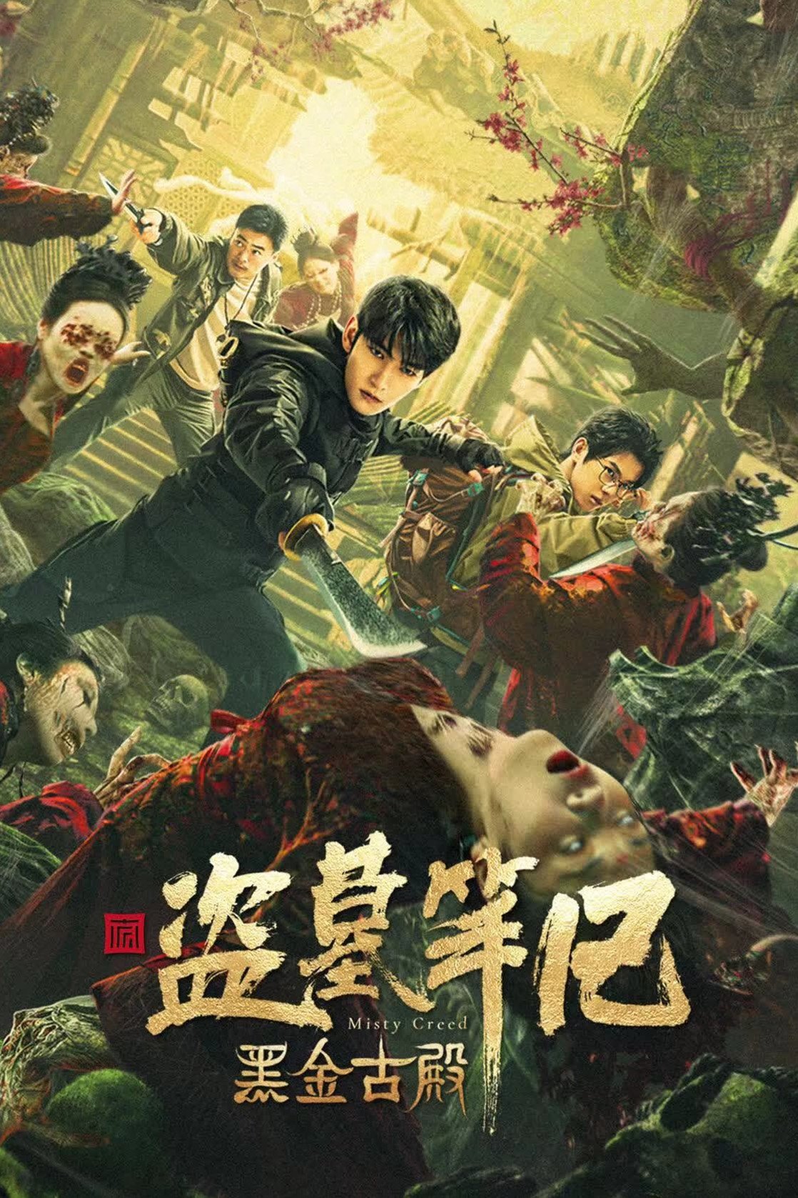 Poster phim Hắc Kim Cổ Điện