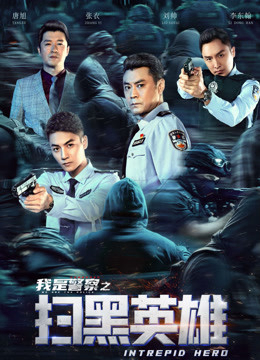 Poster phim Hắc Tảo Anh Hùng