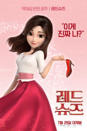 Poster phim Hài đỏ và bảy chú lùn