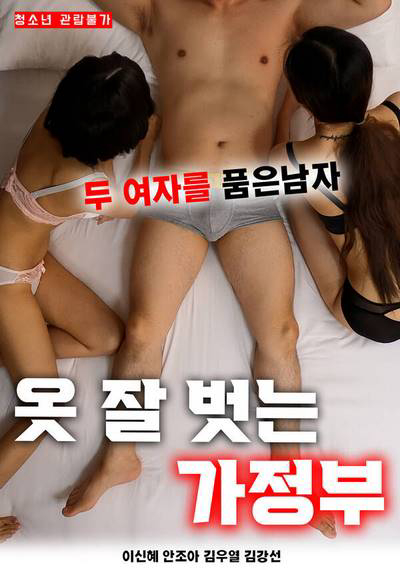 Poster phim Hai Em Gái Quản Gia Xinh Đẹp