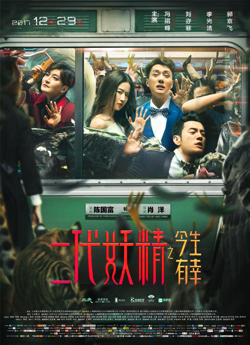 Poster phim Hai Kiếp Yêu Tinh