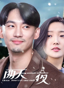 Poster phim Hai Ngày Một Đêm 2018