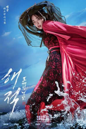 Poster phim Hải tặc: Kho báu hoàng gia cuối cùng