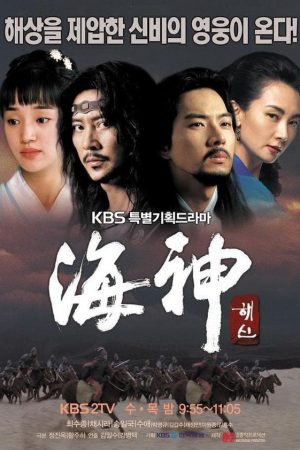 Poster phim Hải Thần