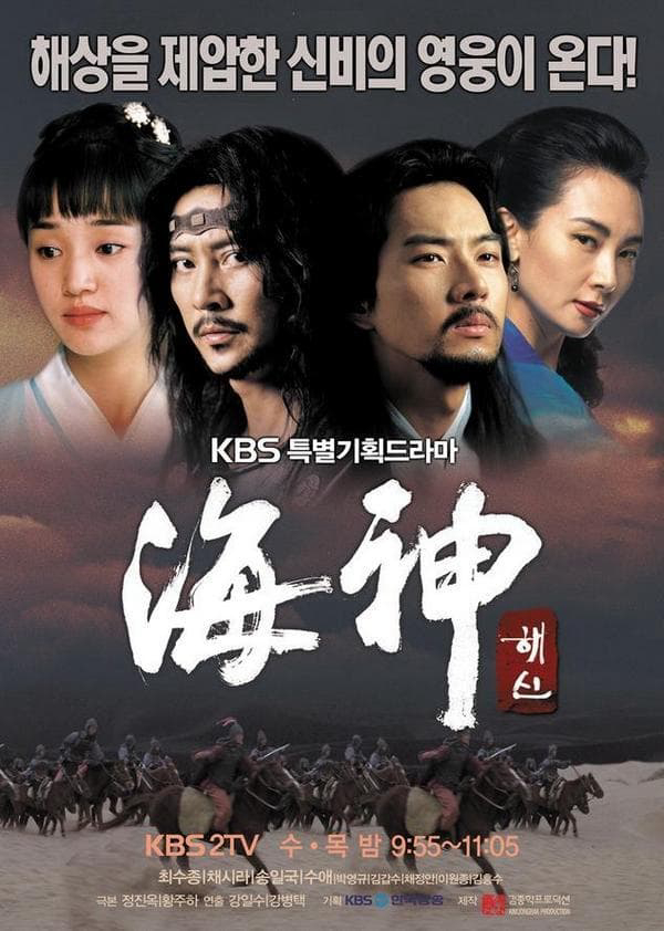 Poster phim Hải Thần