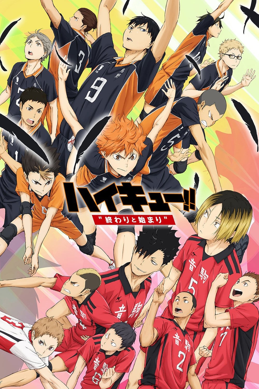 Poster phim Haikyu!! Bản điện ảnh 1: Kết thúc và bắt đầu