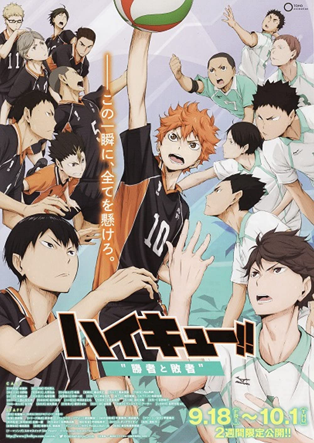 Poster phim Haikyu!! Bản điện ảnh 2: Người thắng và kẻ thua