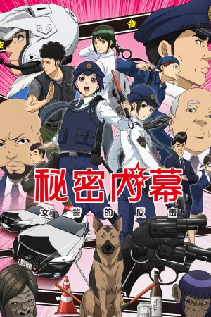 Poster phim Hakozume: Nữ Cảnh Sát Phản Công