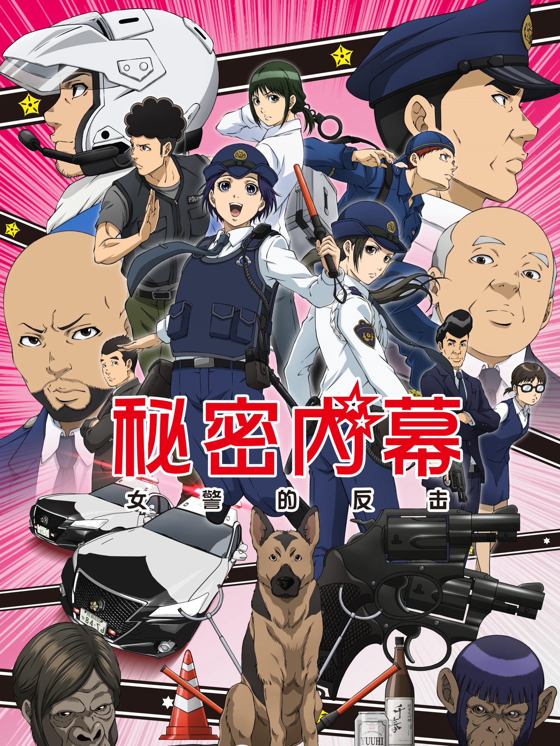 Poster phim Hakozume: Nữ Cảnh Sát Phản Công