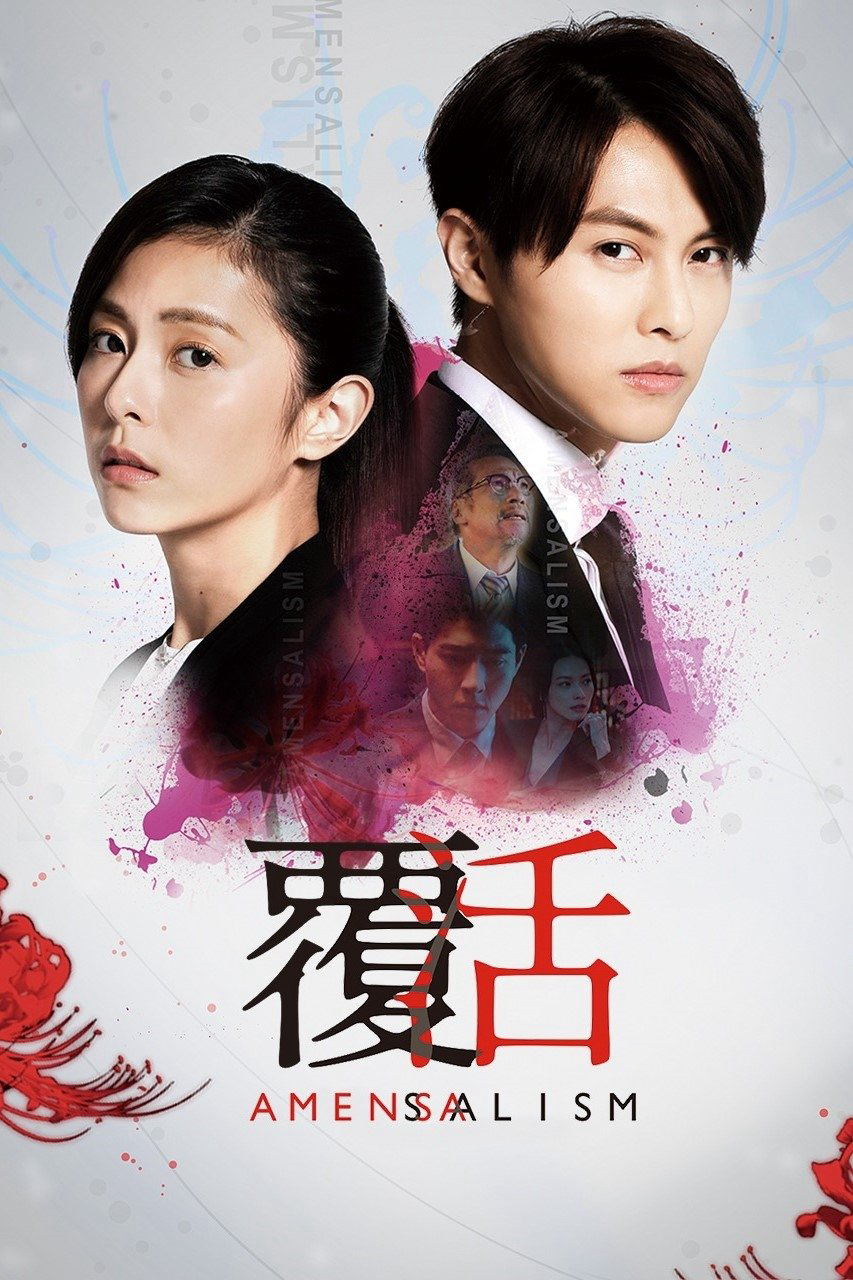 Poster phim Hãm Sinh
