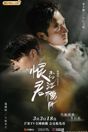 Poster phim Hận Quân Bất Tự Giang Lâu Nguyệt