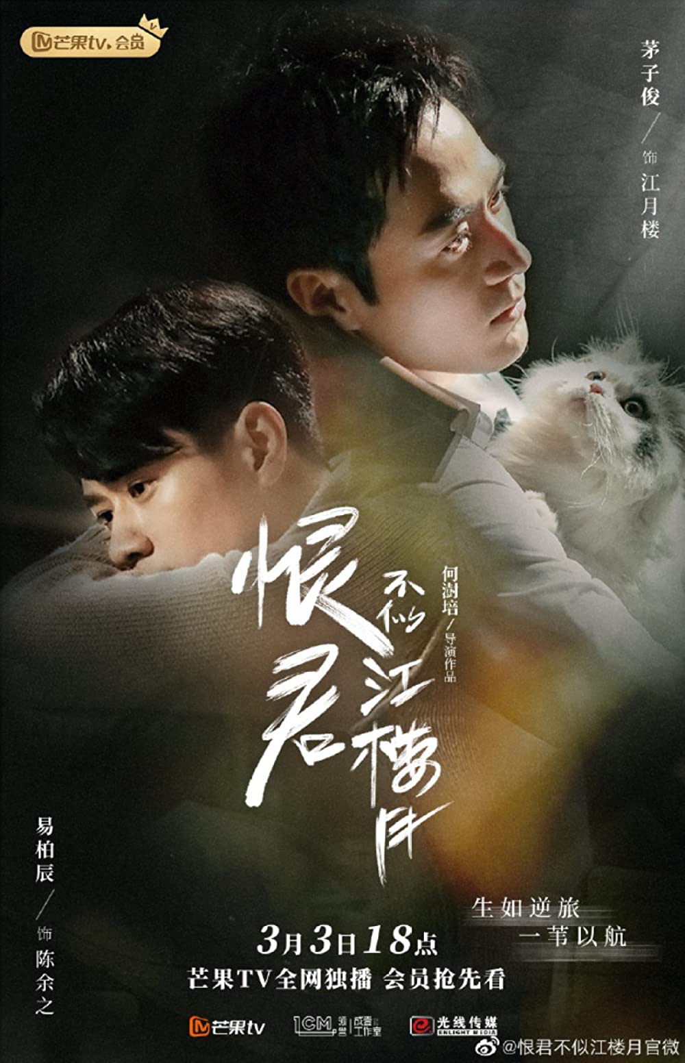 Poster phim Hận Quân Bất Tự Giang Lâu Nguyệt