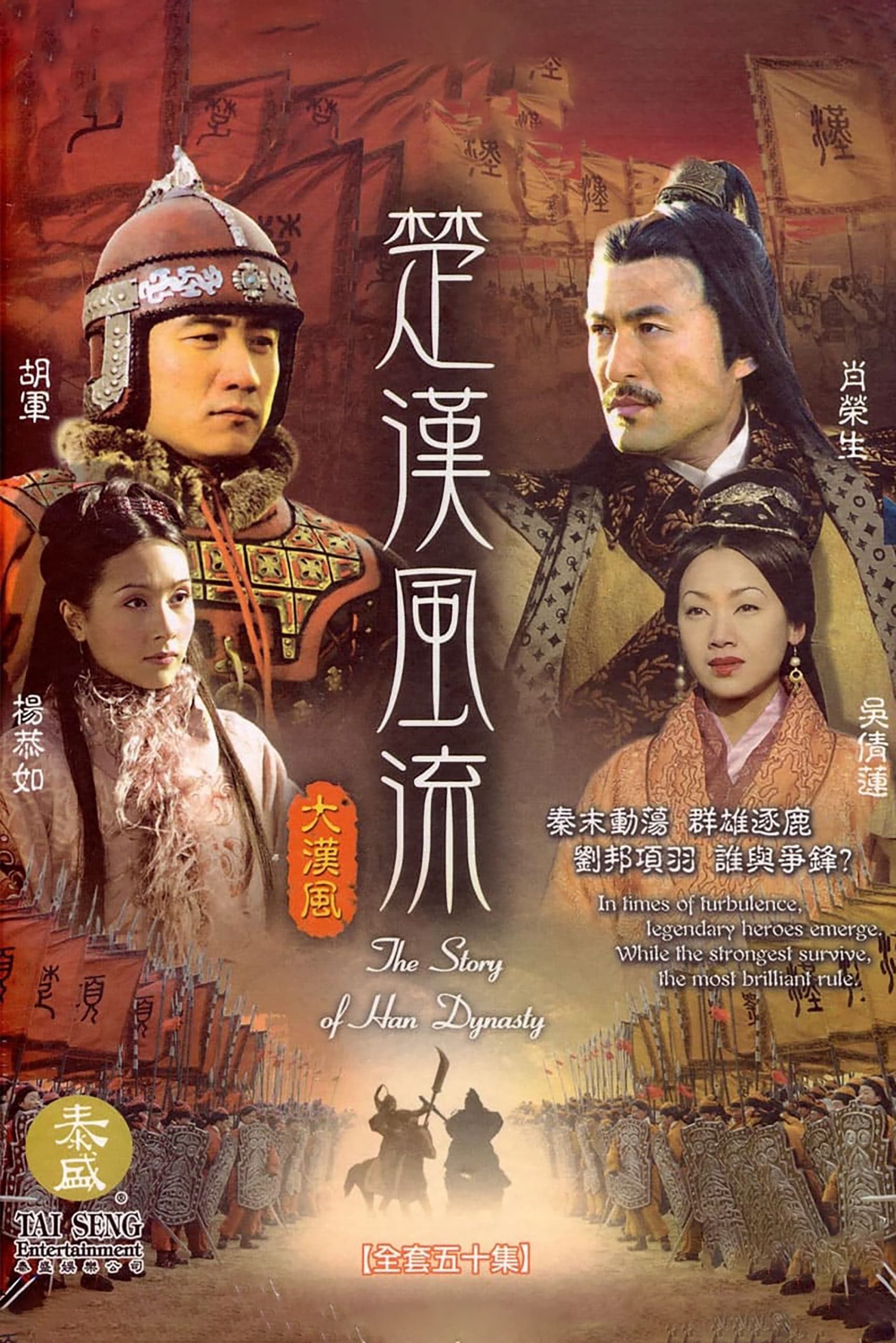 Poster phim Hán Sở Song Tranh