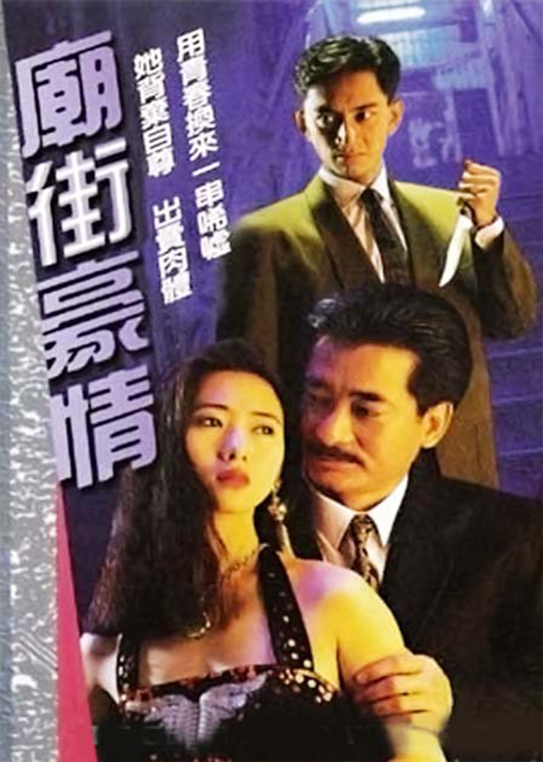 Poster phim Hận Thù Đường Đời