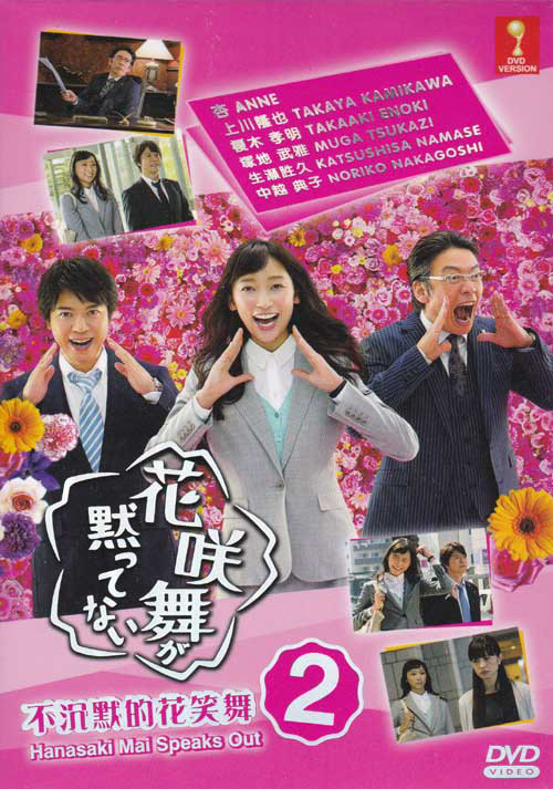 Poster phim Hanasaki Mai không im lặng (Phần 1)