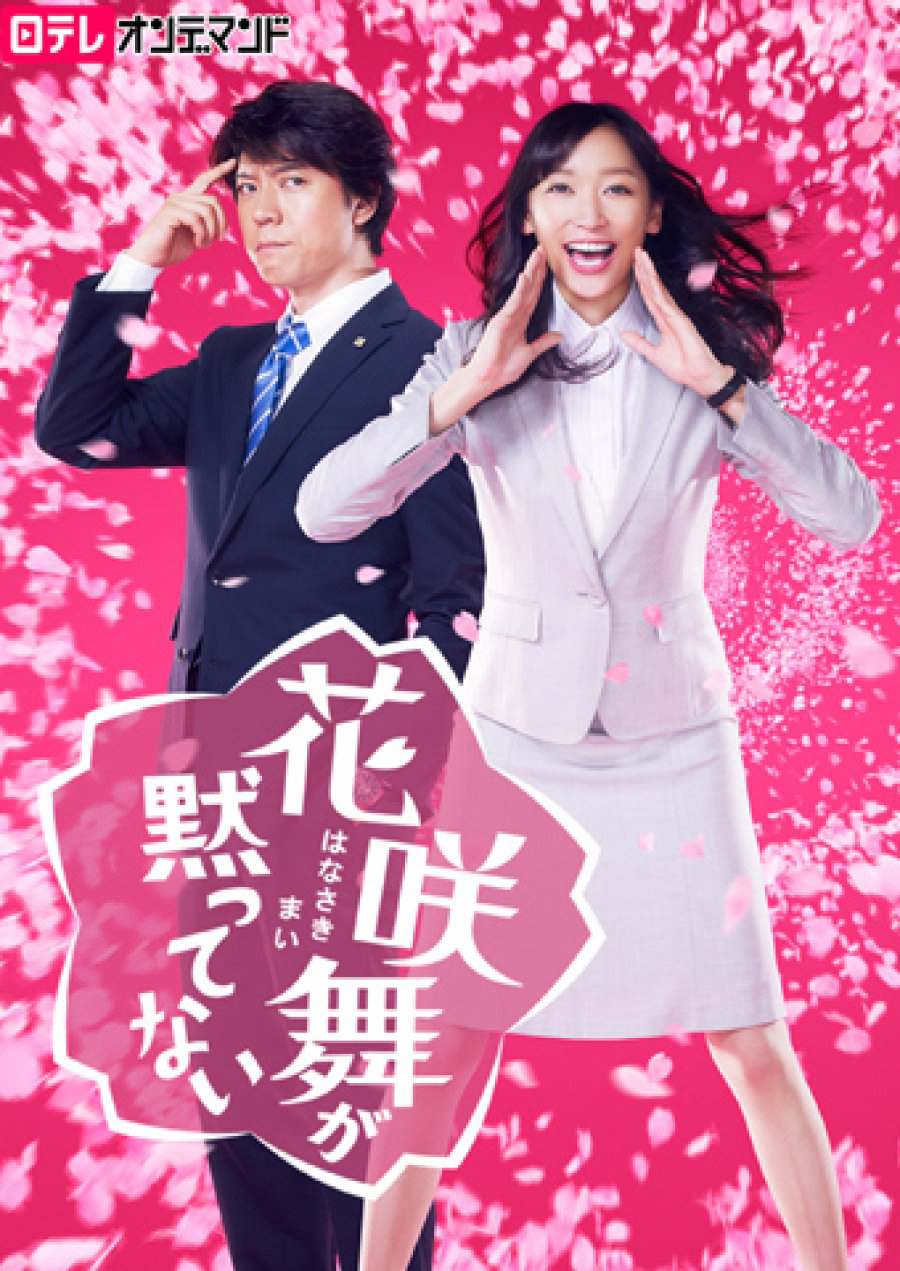 Poster phim Hanasaki Mai không im lặng (Phần 2)