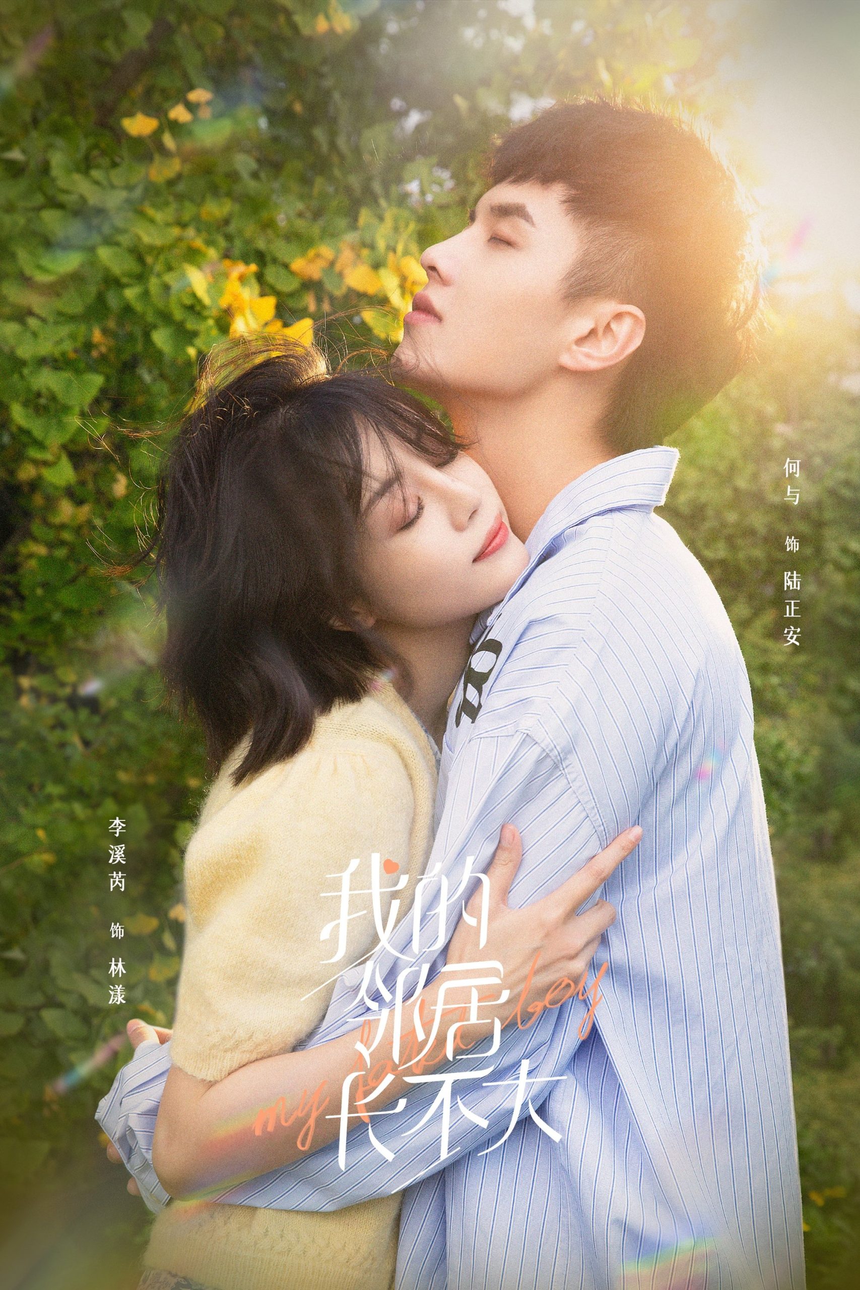 Poster phim Hàng Xóm Của Tôi Không Chịu Lớn