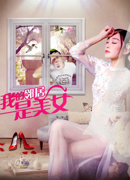 Poster phim Hàng xóm của tôi là mỹ nữ