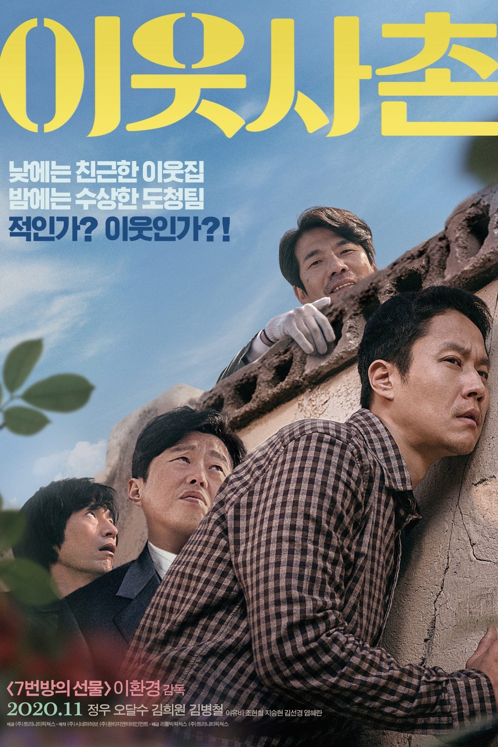 Poster phim Hàng Xóm Tốt Bụng