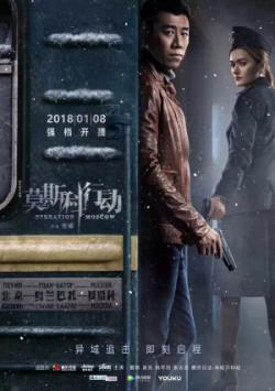 Poster phim Hành Động Moscow