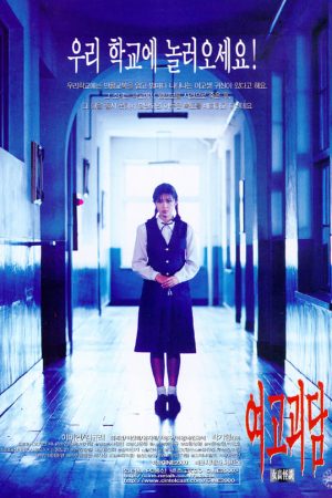 Poster phim Hành Lang Thì Thầm