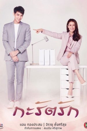Poster phim Hạnh Phúc Của Carat