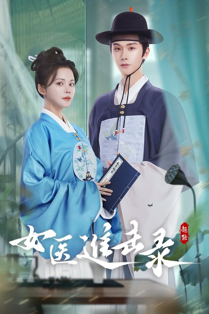 Poster phim Nữ Y Tiến Kích Lục